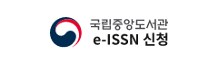 온라인 학술자료 E-ISSN 신청